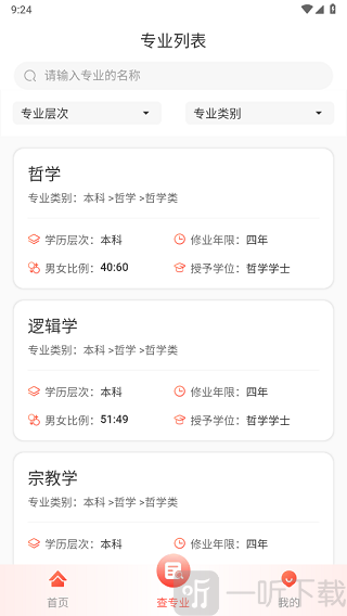 高考填报志愿专业指导app专业查询界面