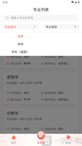 高考填报志愿专业指导app专业层次选择