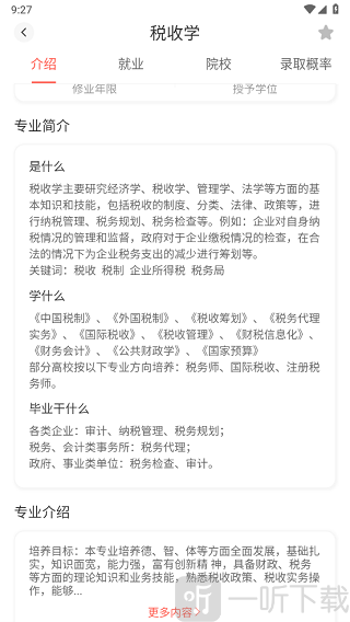 高考填报志愿专业指导app专业详情浏览