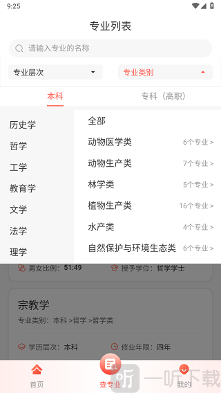 高考填报志愿专业指导app专业类别选择