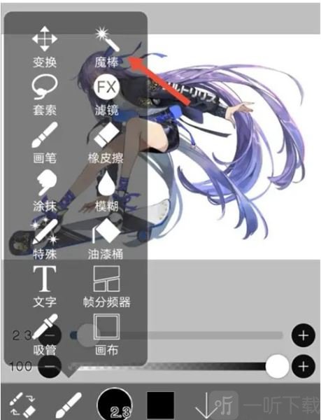 爱笔思画X小米版魔棒工具使用方法