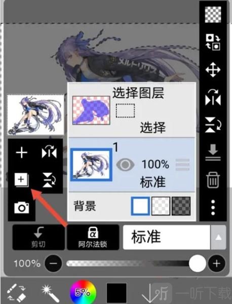 爱笔思画X小米版新建图层教程