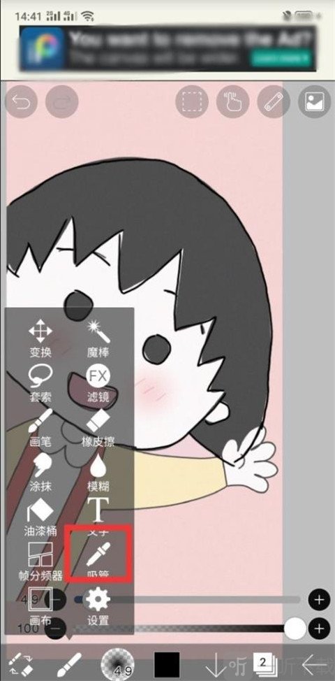 爱笔思画X小米版吸取颜色教程