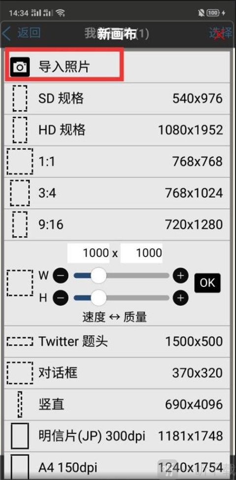 爱笔思画X小米版导入照片教程