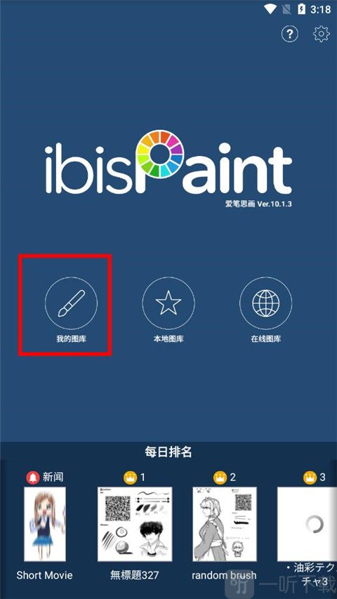 爱笔思画X小米版我的图库使用教程