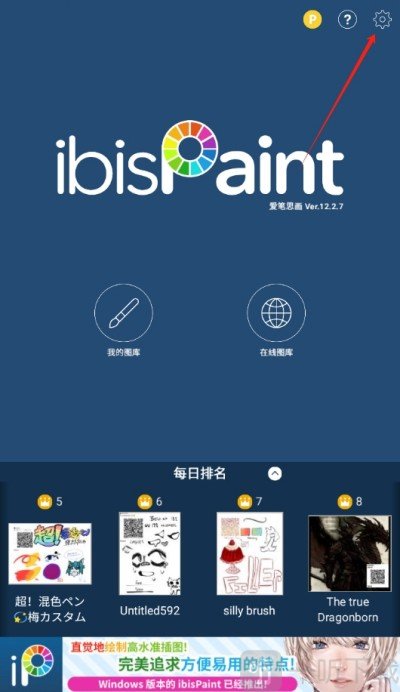 爱笔思画下载登录账户教程