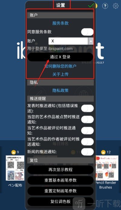 爱笔思画下载账户登录设置