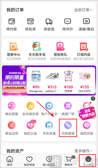 唯品会旗舰店尺码设置教程