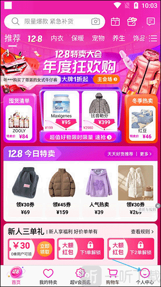 唯品会超级VIP开通方法 唯品会app开通超级VIP教程