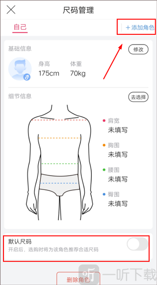 唯品会旗舰店添加尺码角色方法
