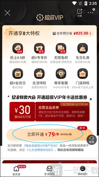 唯品会超级VIP权益展示 唯品会app超级VIP会员权益介绍