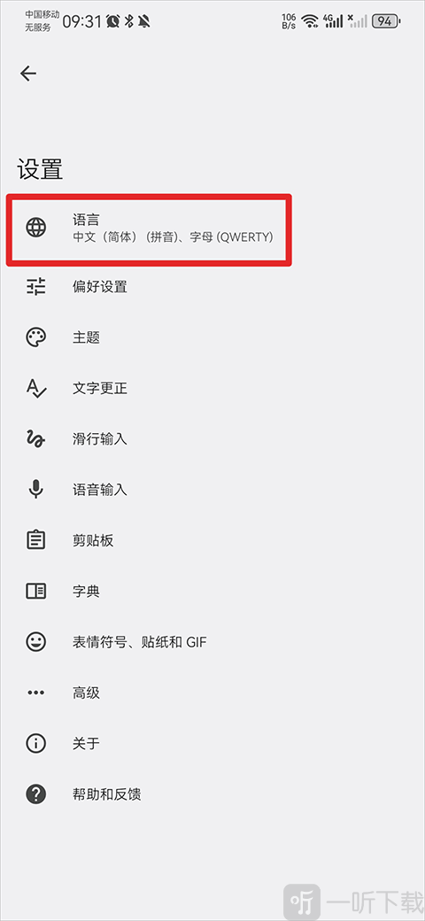 谷歌手机输入法进入语言设置