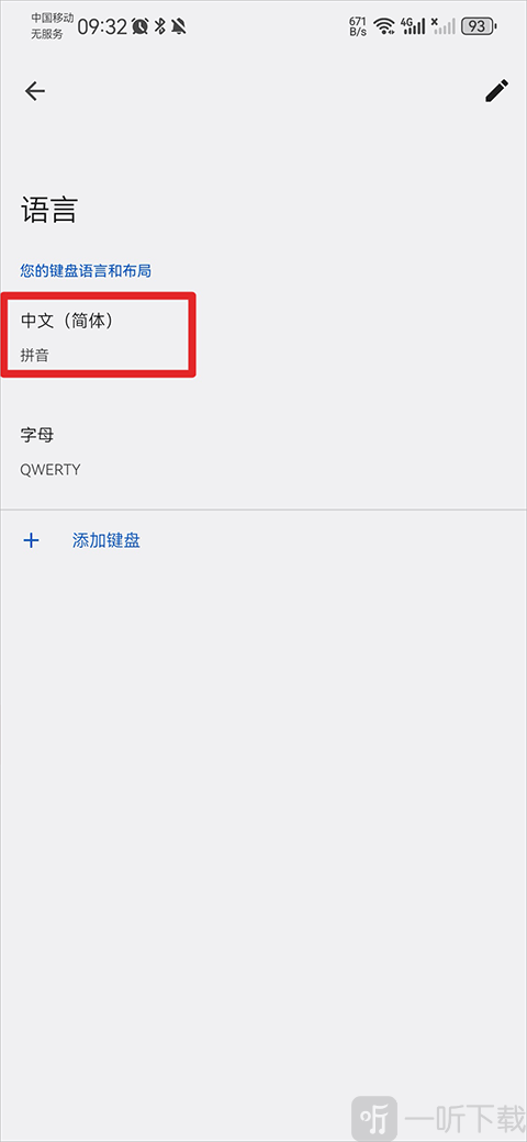 谷歌手机输入法选择中文简体