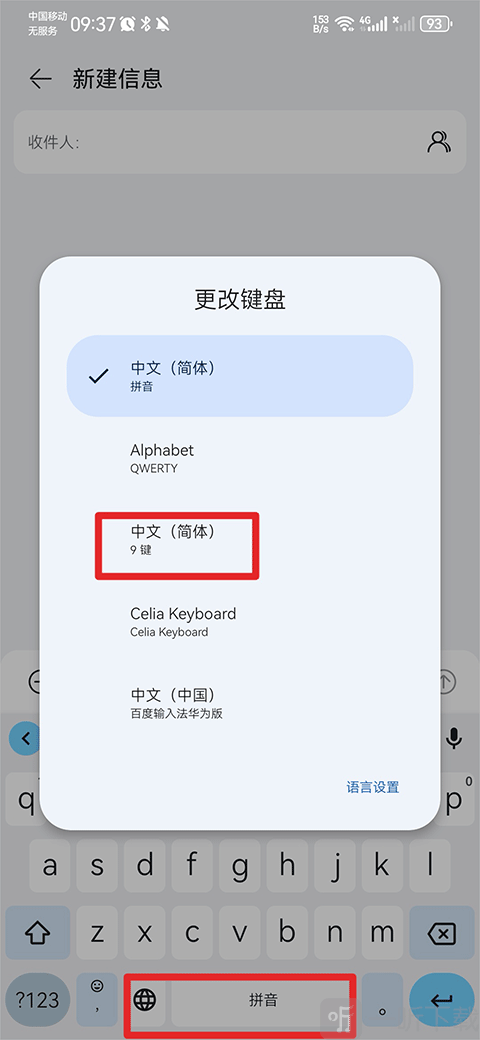谷歌手机输入法长按切换键盘布局