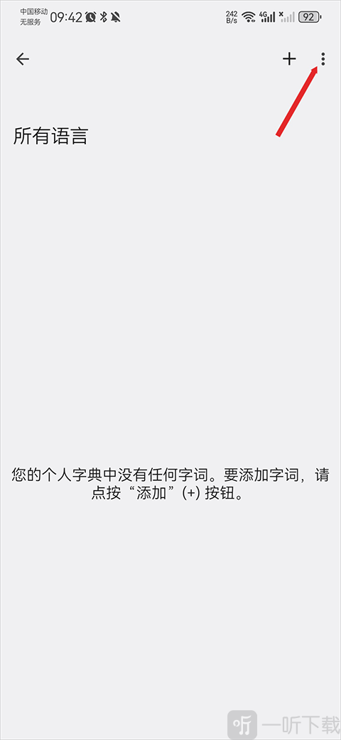 谷歌手机输入法点击三点菜单