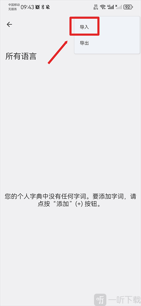 谷歌手机输入法选择词库文件导入