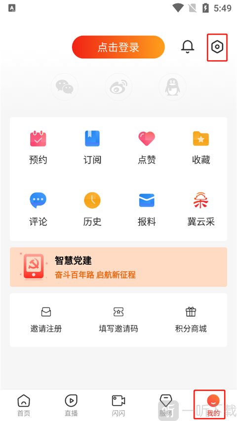 冀云app我的页面设置入口