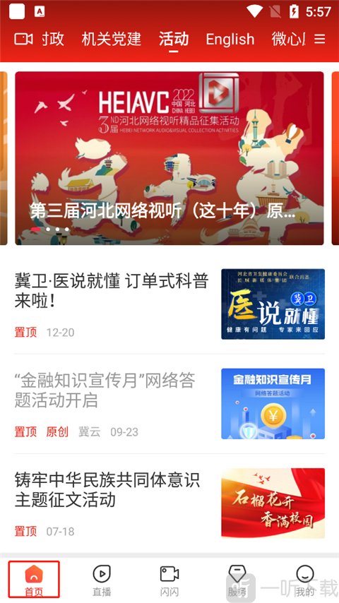 冀云app活动答题入口