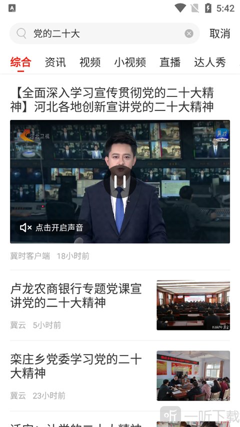 冀云app搜索结果页面