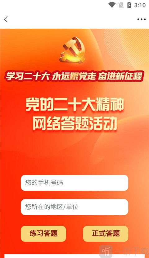 冀云app网络答题信息填写页面