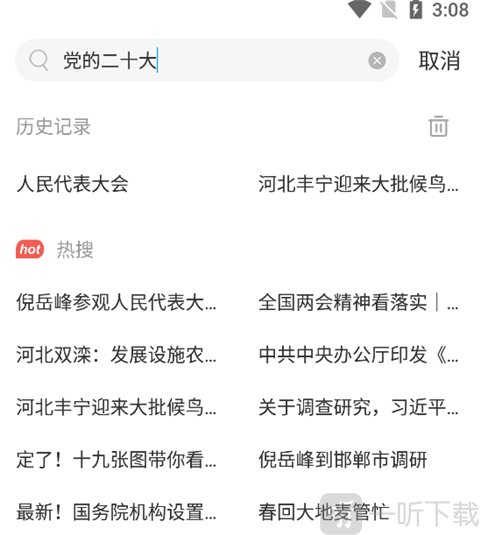 冀云app输入关键词搜索