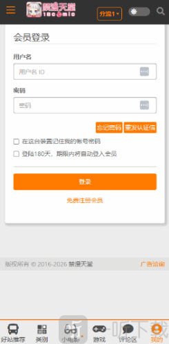 JMconm3.0登录页面