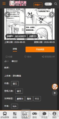 JMconm3.0详情页阅读入口