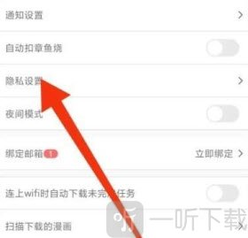 JMconm3.0隐私设置选项