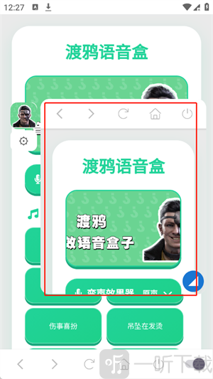 渡鸦语音盒悬浮窗开启成功