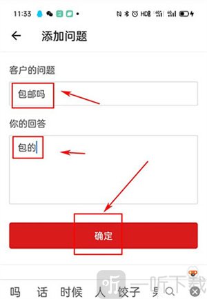 微店卖家版app保存自动回复设置