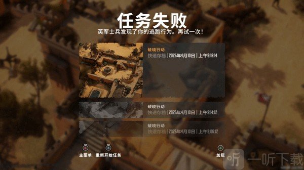 盟军敢死队起源敌军警戒画面