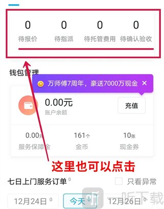 万师傅企业版app查看订单状态