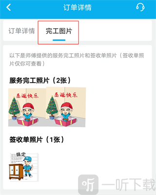 万师傅企业版app验收服务教程
