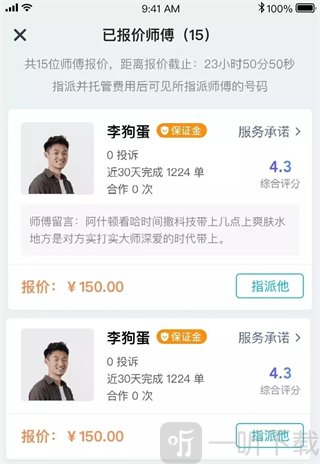 万师傅企业版app指派师傅教程