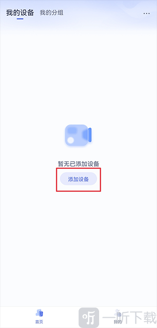 天翼视联app添加设备教程