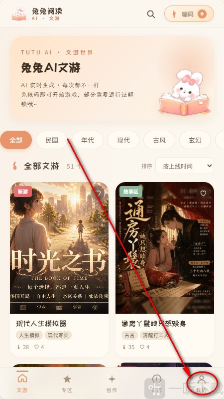 兔兔AIapp我的页面
