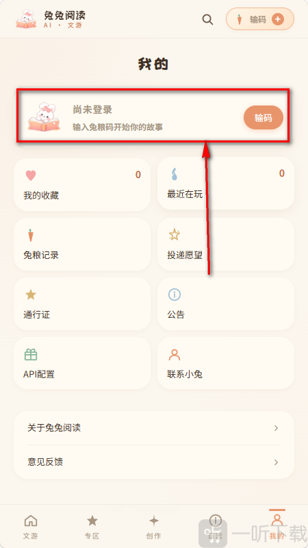 兔兔AIapp输入兔粮码