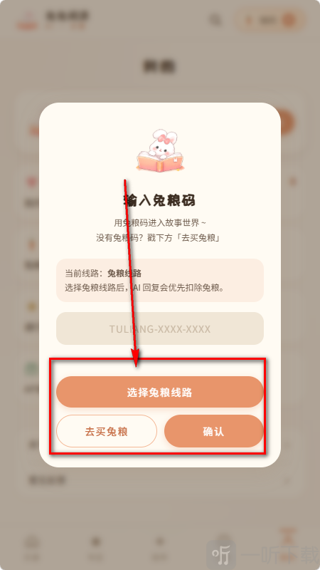 兔兔AIapp兑换兔粮码