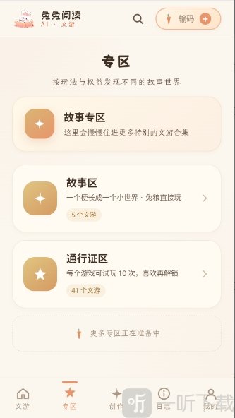 兔兔AIapp兔粮兑换成功