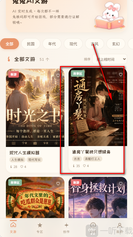 兔兔AI推荐剧本