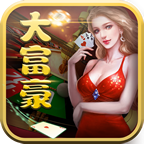 旧版大富豪棋牌
