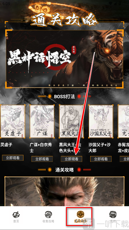 悟空黑工坊助手官方版BOSS攻略