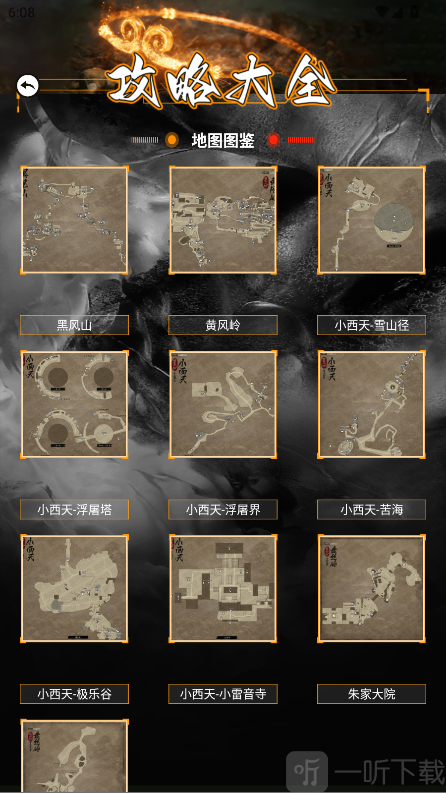 悟空黑工坊助手官方版游戏图鉴