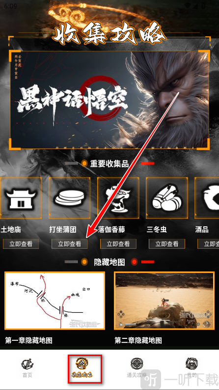 悟空黑工坊助手官方版收集攻略