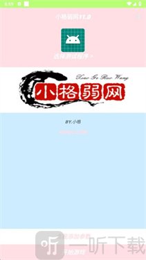 小格弱网11.0首次启动界面