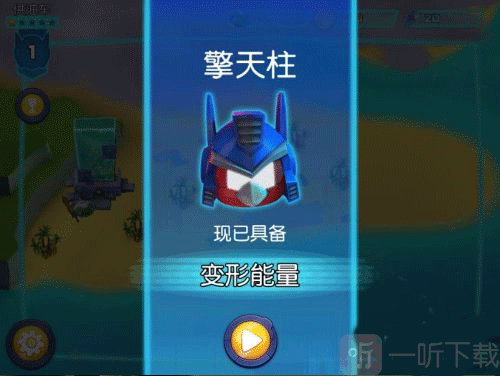 愤怒的小鸟变形金刚技能解锁截图