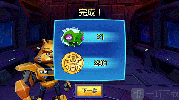 愤怒的小鸟变形金刚关卡奖励截图