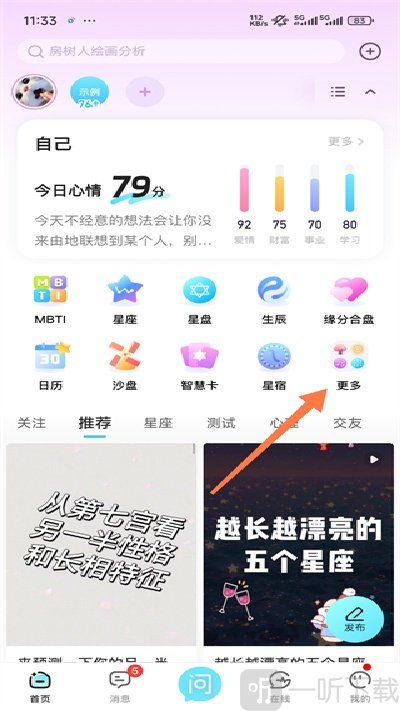 软件更多功能页面
