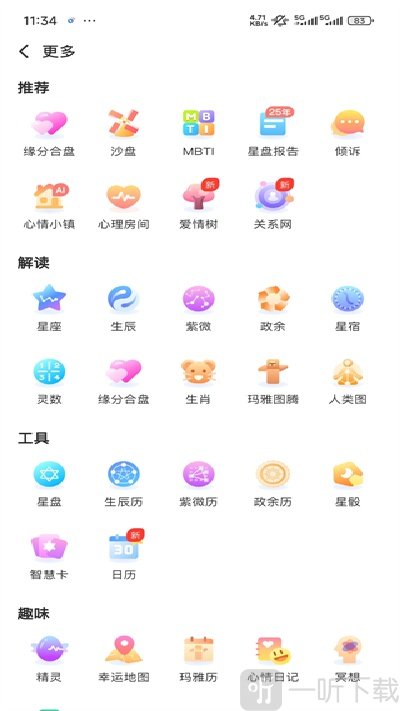 软件缘分合盘功能