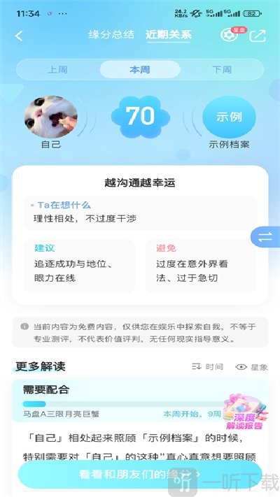 软件查看缘分分析结果